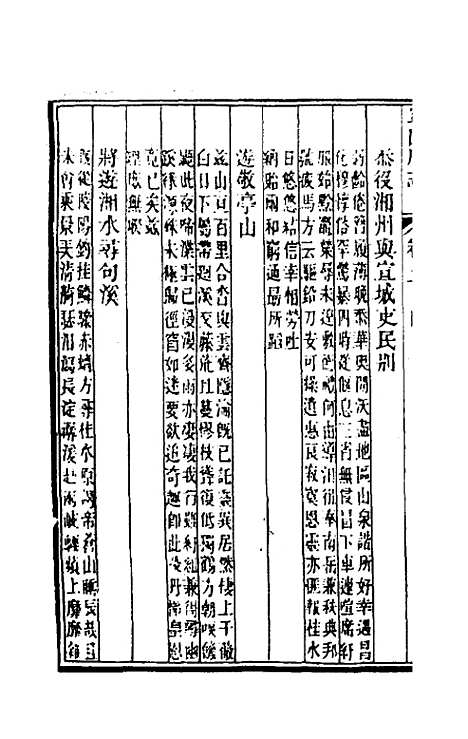 【嘉庆宁国府志】二十四 - 鲁铨锺英修.pdf