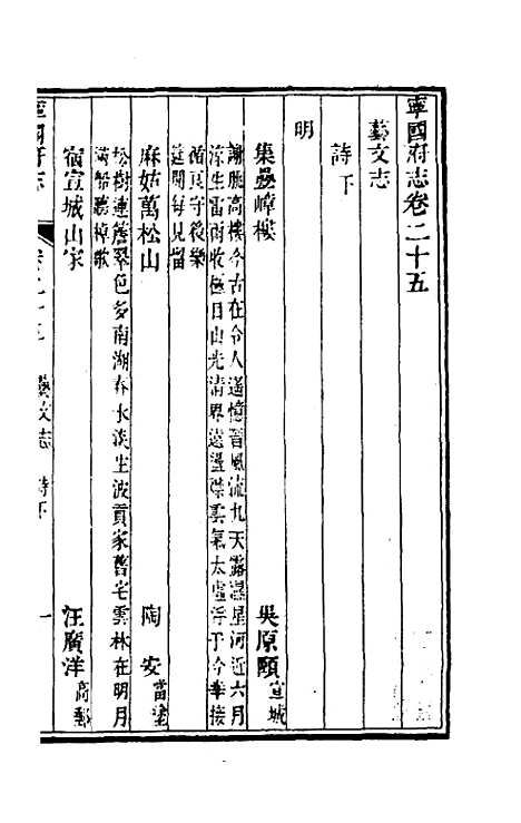 【嘉庆宁国府志】二十五 - 鲁铨锺英修.pdf