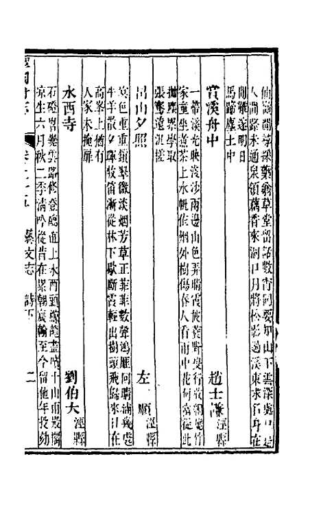 【嘉庆宁国府志】二十五 - 鲁铨锺英修.pdf