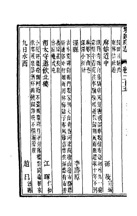 【嘉庆宁国府志】二十五 - 鲁铨锺英修.pdf