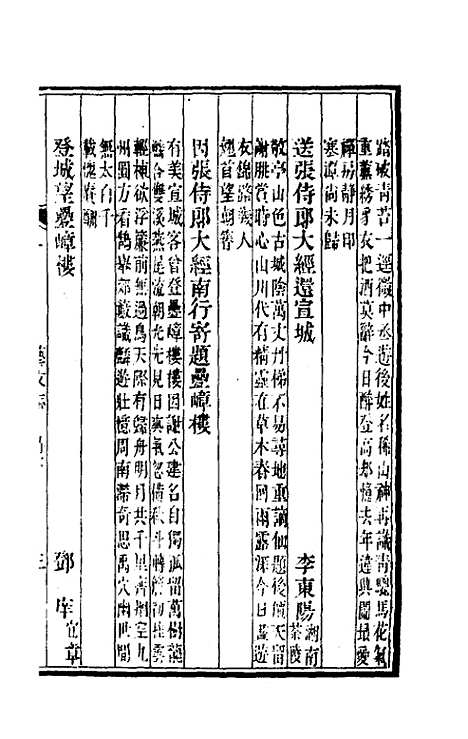 【嘉庆宁国府志】二十五 - 鲁铨锺英修.pdf