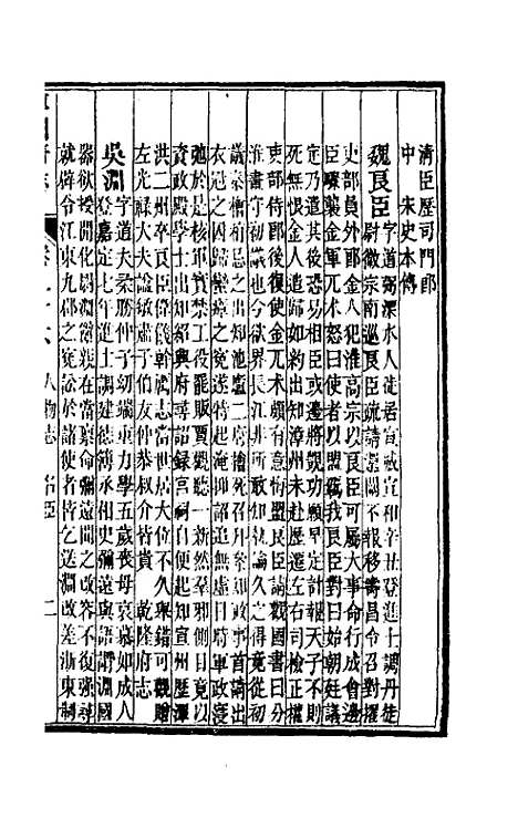 【嘉庆宁国府志】二十六 - 鲁铨锺英修.pdf