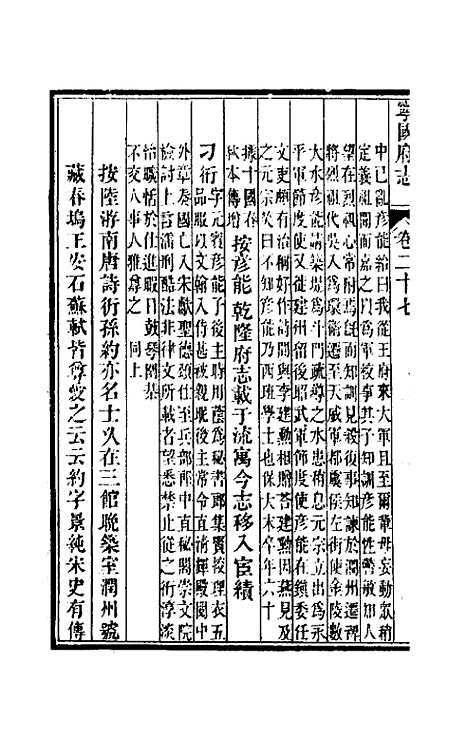 【嘉庆宁国府志】二十七 - 鲁铨锺英修.pdf