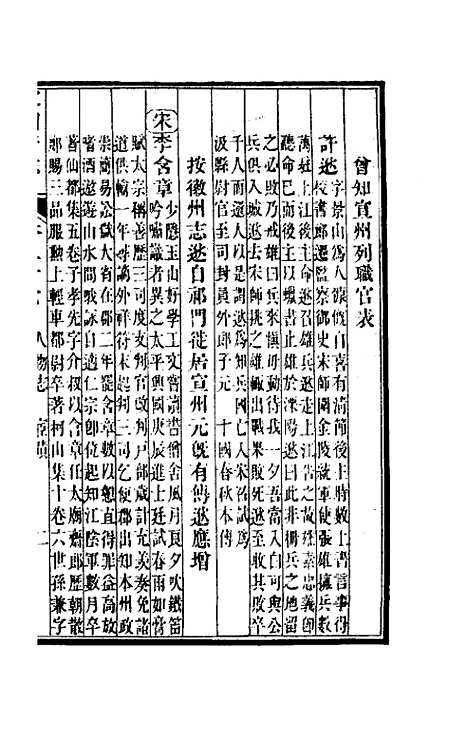 【嘉庆宁国府志】二十七 - 鲁铨锺英修.pdf