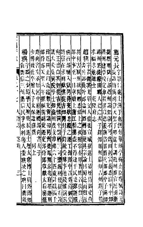 【嘉庆宁国府志】二十七 - 鲁铨锺英修.pdf