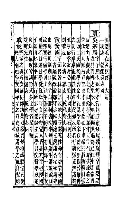 【嘉庆宁国府志】二十八 - 鲁铨锺英修.pdf