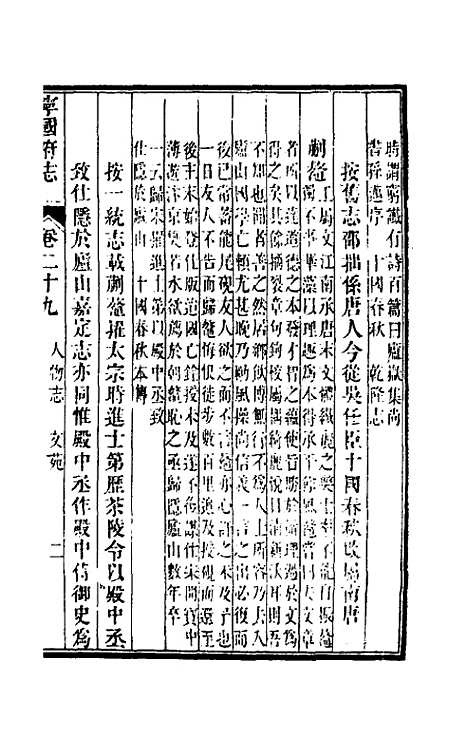 【嘉庆宁国府志】二十九 - 鲁铨锺英修.pdf