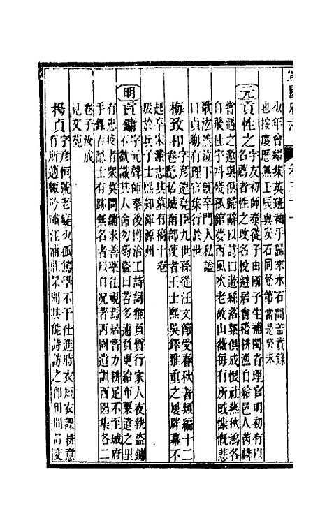 【嘉庆宁国府志】三十 - 鲁铨锺英修.pdf