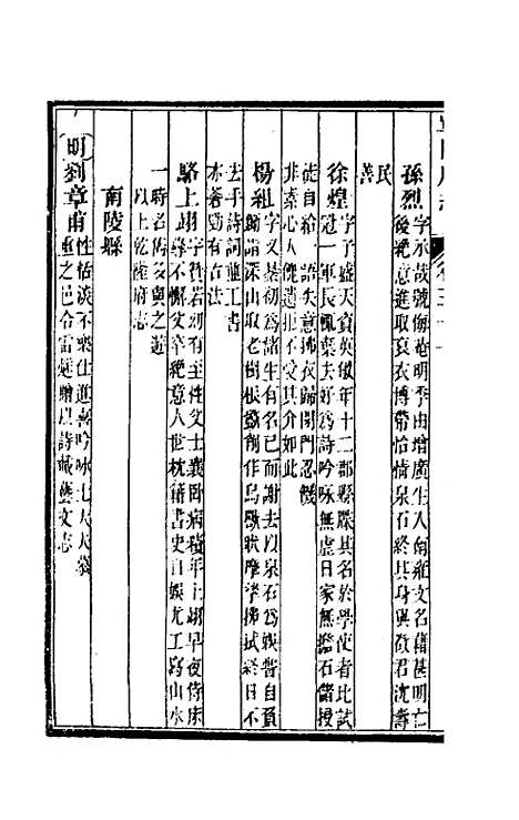 【嘉庆宁国府志】三十 - 鲁铨锺英修.pdf