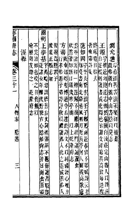 【嘉庆宁国府志】三十 - 鲁铨锺英修.pdf