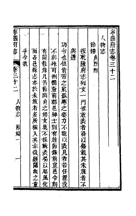 【嘉庆宁国府志】三十一 - 鲁铨锺英修.pdf