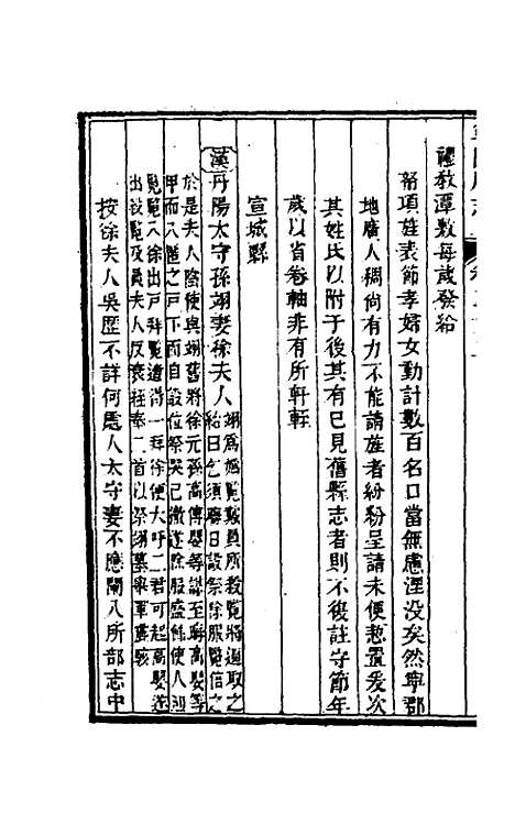 【嘉庆宁国府志】三十一 - 鲁铨锺英修.pdf