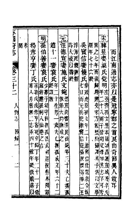 【嘉庆宁国府志】三十一 - 鲁铨锺英修.pdf