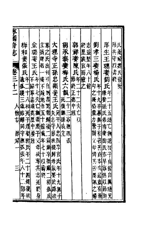 【嘉庆宁国府志】三十一 - 鲁铨锺英修.pdf