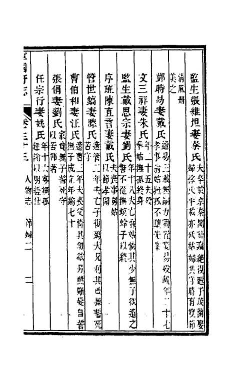 【嘉庆宁国府志】三十二 - 鲁铨锺英修.pdf