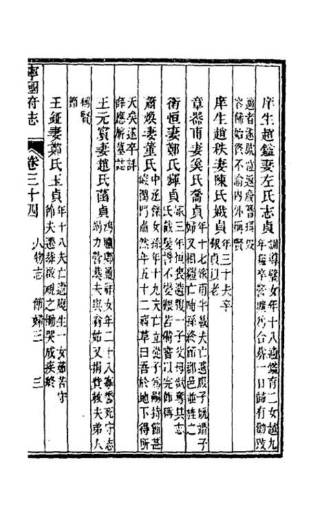 【嘉庆宁国府志】三十三 - 鲁铨锺英修.pdf