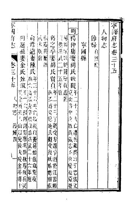 【嘉庆宁国府志】三十四 - 鲁铨锺英修.pdf