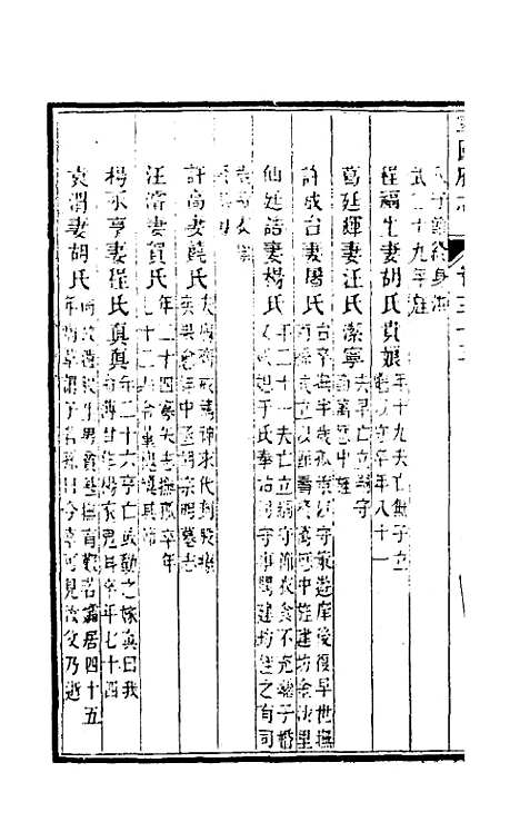 【嘉庆宁国府志】三十四 - 鲁铨锺英修.pdf