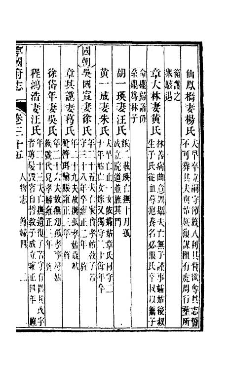 【嘉庆宁国府志】三十四 - 鲁铨锺英修.pdf