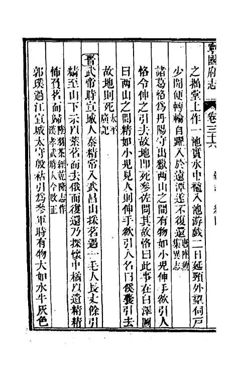 【嘉庆宁国府志】三十五 - 鲁铨锺英修.pdf