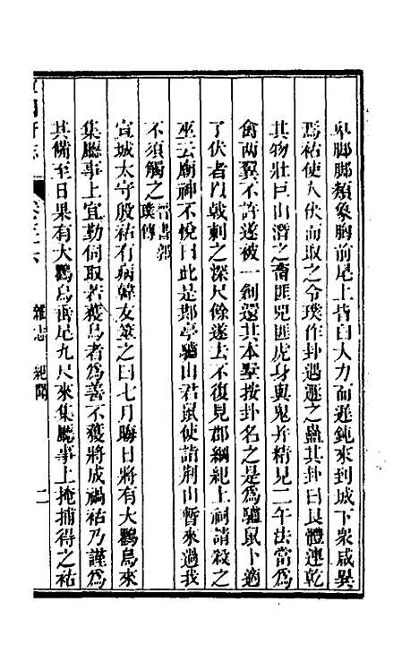 【嘉庆宁国府志】三十五 - 鲁铨锺英修.pdf