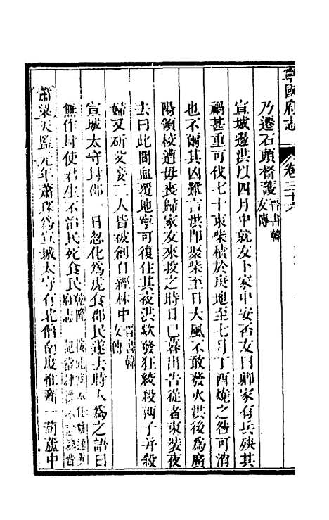 【嘉庆宁国府志】三十五 - 鲁铨锺英修.pdf