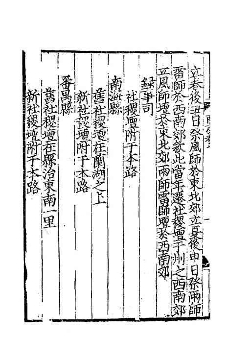 【大德南海志】二 - 元陈大震元吕桂孙纂修.pdf