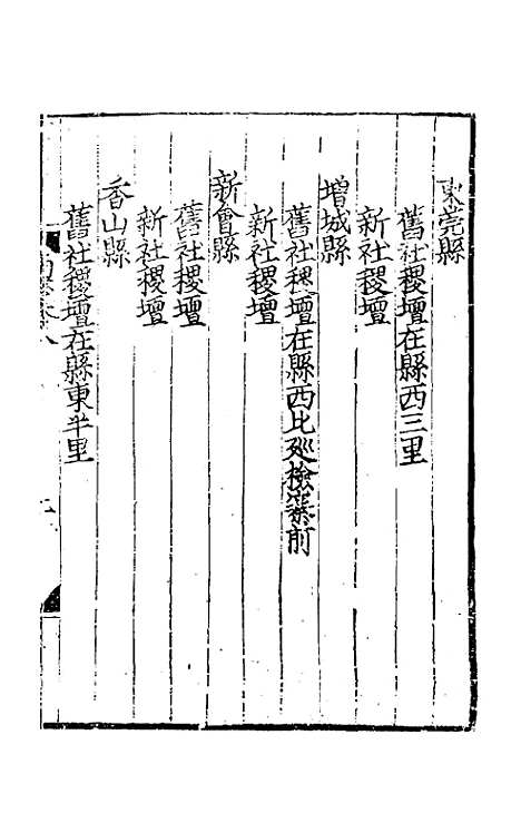 【大德南海志】二 - 元陈大震元吕桂孙纂修.pdf