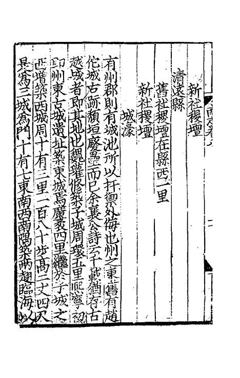 【大德南海志】二 - 元陈大震元吕桂孙纂修.pdf