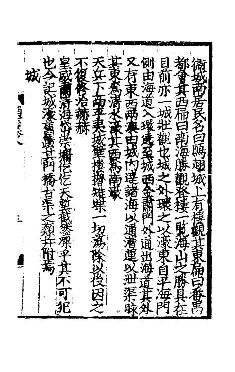 【大德南海志】二 - 元陈大震元吕桂孙纂修.pdf