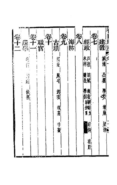 【光绪香山县志】一 - 田明曜修.pdf