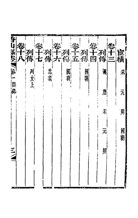 【光绪香山县志】一 - 田明曜修.pdf