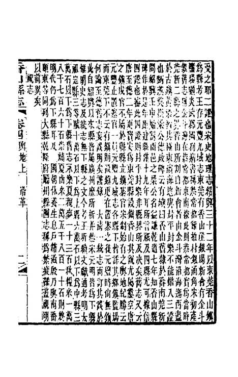 【光绪香山县志】二 - 田明曜修.pdf