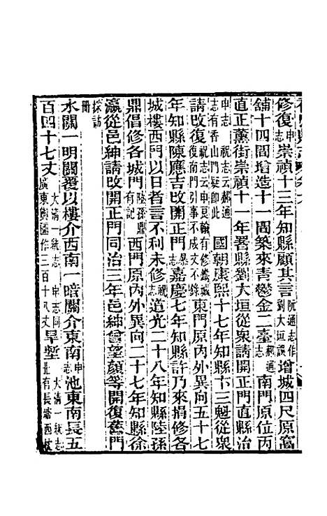 【光绪香山县志】四 - 田明曜修.pdf