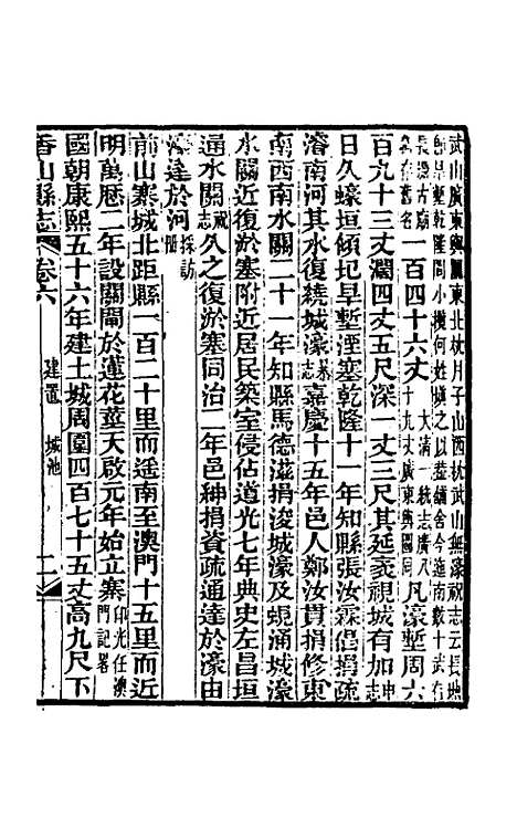 【光绪香山县志】四 - 田明曜修.pdf