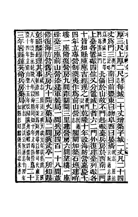 【光绪香山县志】四 - 田明曜修.pdf