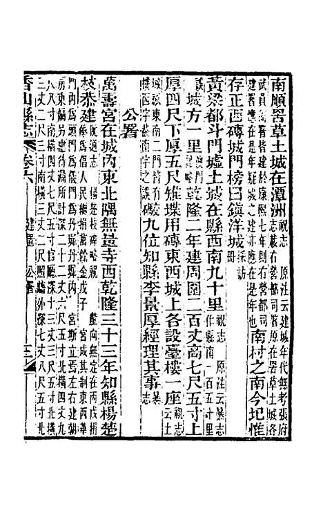 【光绪香山县志】四 - 田明曜修.pdf