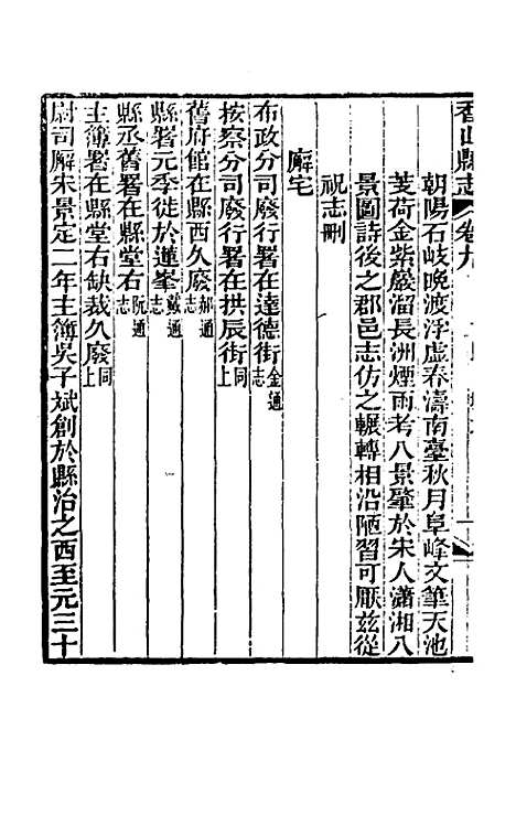 【光绪香山县志】七 - 田明曜修.pdf