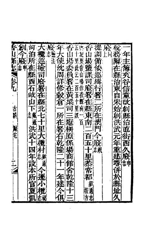 【光绪香山县志】七 - 田明曜修.pdf