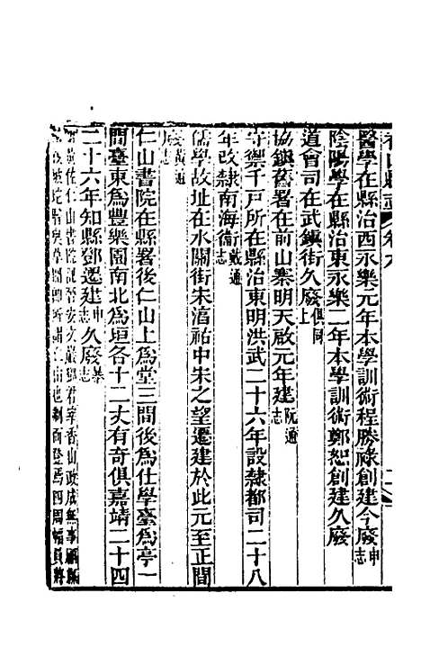 【光绪香山县志】七 - 田明曜修.pdf