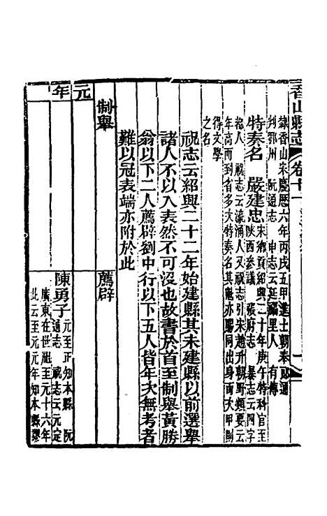 【光绪香山县志】八 - 田明曜修.pdf