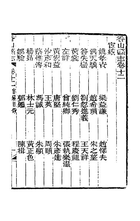 【光绪香山县志】九 - 田明曜修.pdf