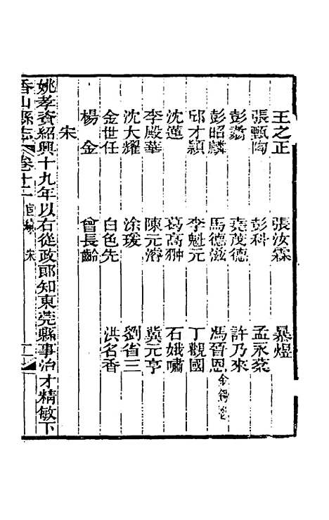 【光绪香山县志】九 - 田明曜修.pdf