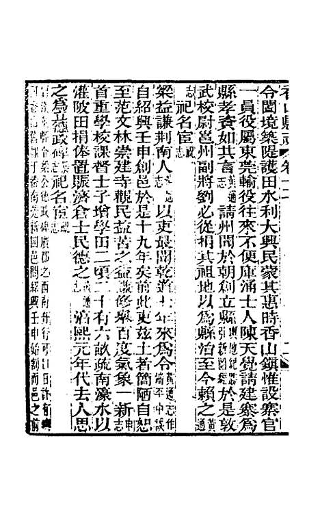 【光绪香山县志】九 - 田明曜修.pdf