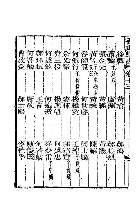 【光绪香山县志】十 - 田明曜修.pdf