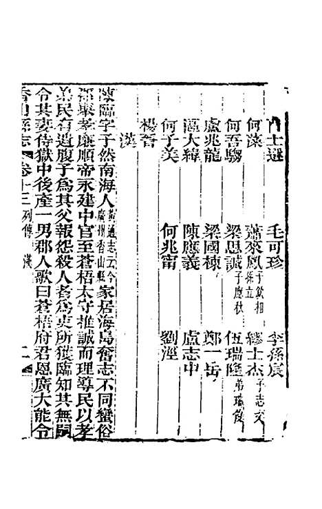 【光绪香山县志】十 - 田明曜修.pdf