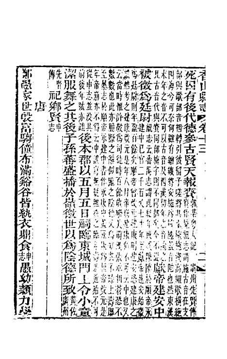 【光绪香山县志】十 - 田明曜修.pdf