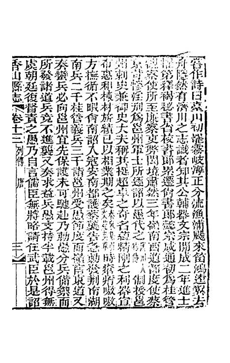 【光绪香山县志】十 - 田明曜修.pdf