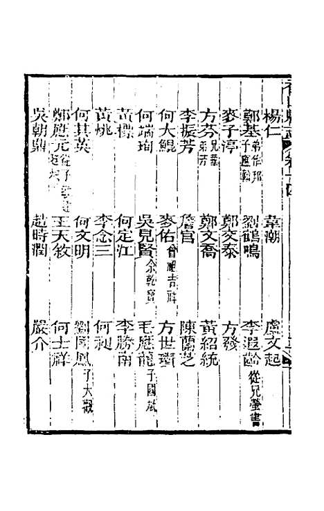 【光绪香山县志】十一 - 田明曜修.pdf