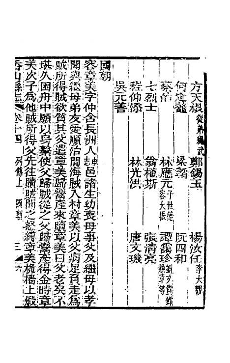 【光绪香山县志】十一 - 田明曜修.pdf